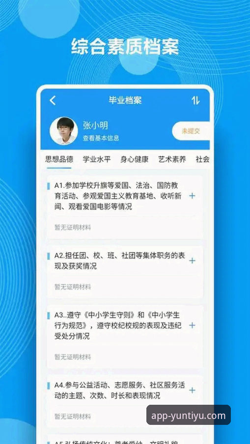 云体育平台全面评测：APP下载常见问题与使用经验分享